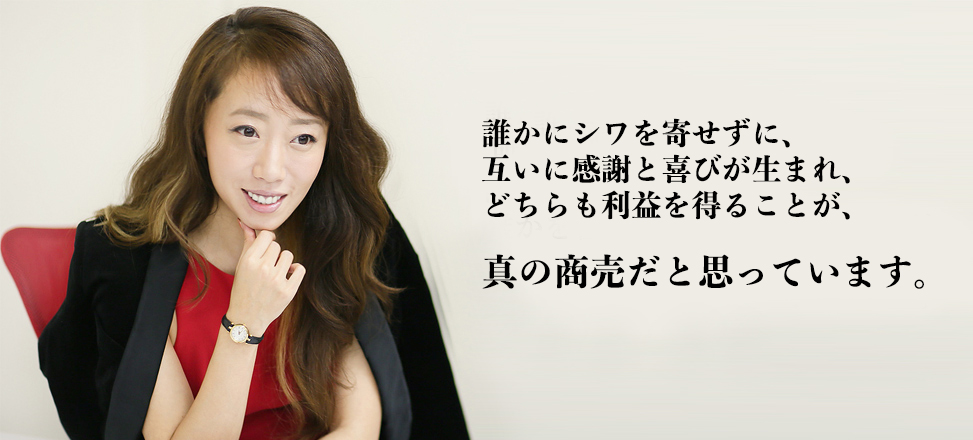 代表取締役 三浦由理