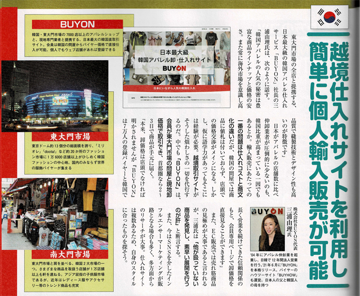 代表取締役 三浦由理